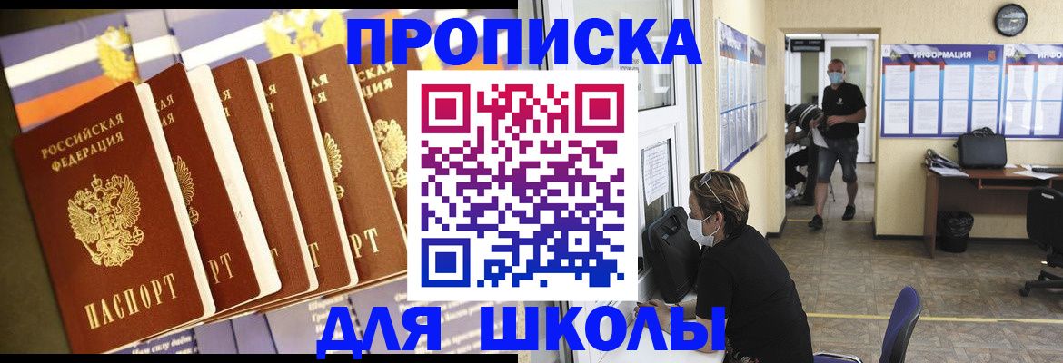 прописка в квартире в Курске