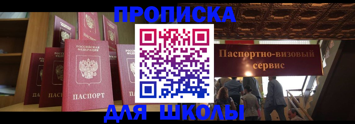 прописка гарантия в Курске