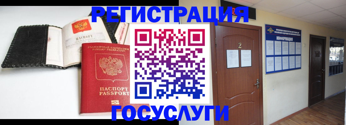 прописка для работы в Курске
