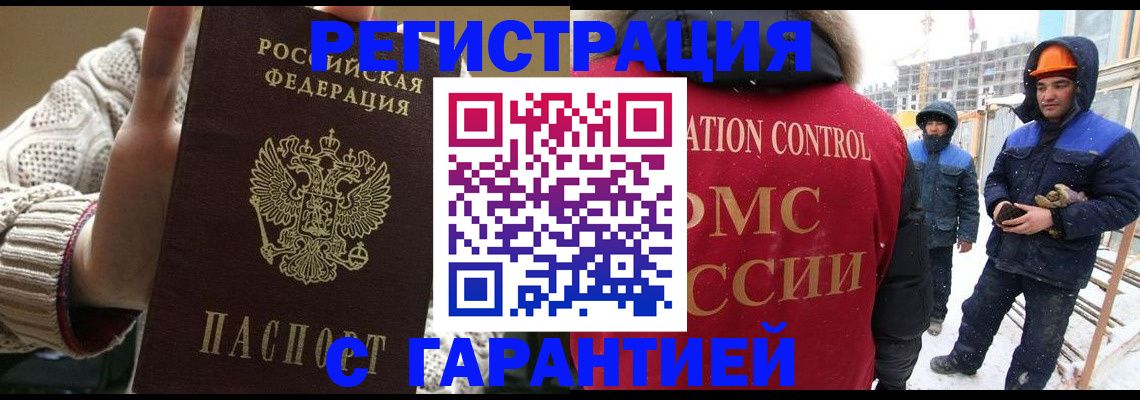 прописка законно в Курске