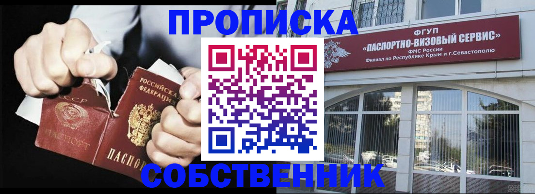 прописка гарантия в Курске